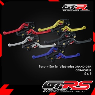 มือเบรค-มือครัช ปรับ6ระดับ GRAND GTR CBR-650F/R