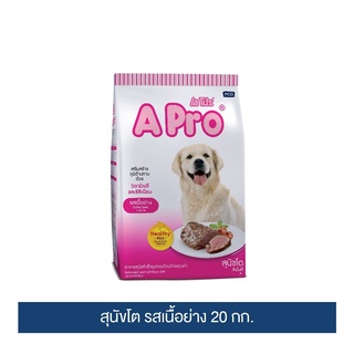 ส่งฟรี เอโปร อาหารสุนัขโต รสเนื้อย่าง ขนาด 20กก. / A Pro Adult Dog Food Grilled Beef Flavor 20kg เก็บเงินปลายทาง