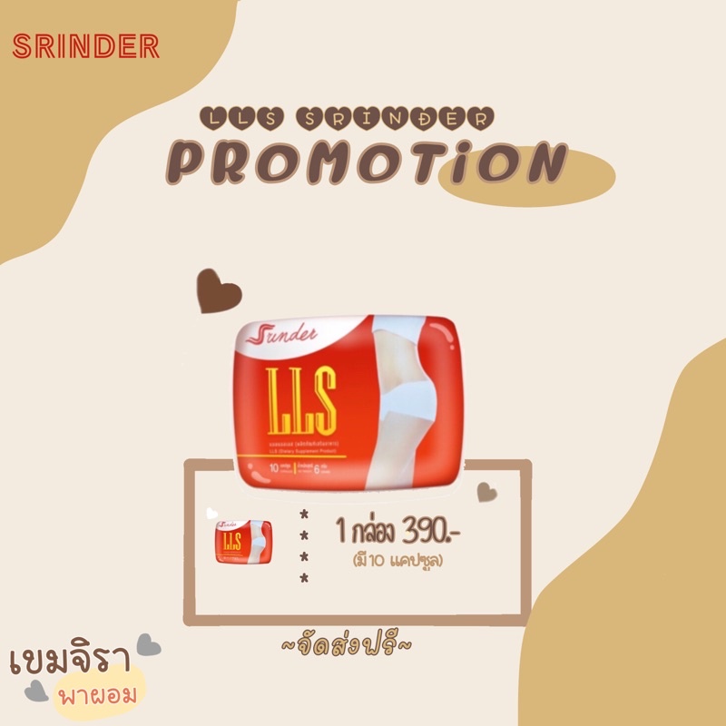 Srinder LLS ลดน้ำหนักกล่องแดง ของแท้100 - khemjira_shop123 - ThaiPick