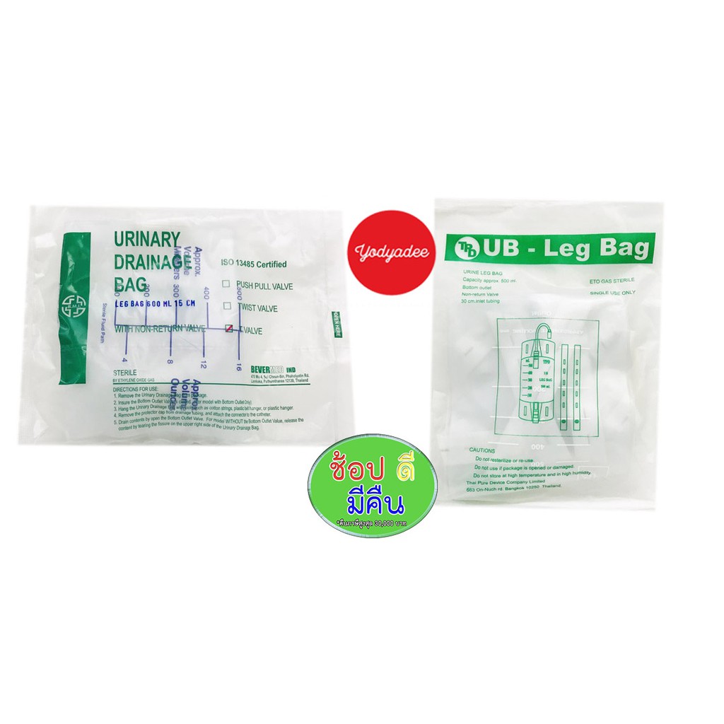 Urine Bag ถุงปัสสาวะ 2000 ML เทล่าง Urinary Bag ถุงเก็บปัสสาวะ ถุงฉี่ ...