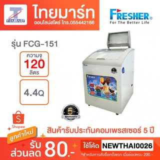 Fresher ตู้แช่ Ice cream 4.4 คิว รุ่น FCG-151