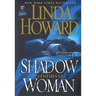 เงาอำพราง SHADOW WOMAN