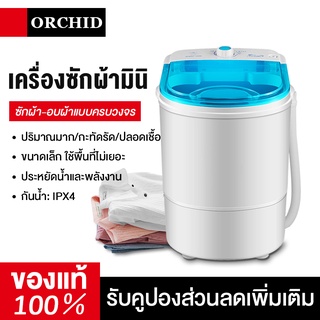 ORCHID เครื่องซักผ้ามินิฝาบน เครื่องซักผ้า ขนาด 4.5 กก. Mini Washing Machine มินิในครัวเรือนเด็กทารกถังเดีย