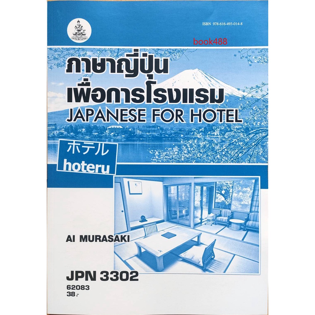 หนังสือเรียนภาษาญี่ปุ่น ถูกที่สุด พร้อมโปรโมชั่น ธ.ค. 2022|BigGo 