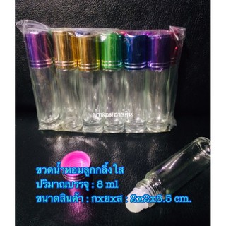 ขวดน้ำหอม[พร้อมส่ง]ขวดลูกกลิ้งใส 8cc