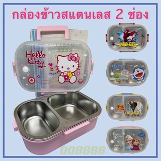🍱 กล่องข้าวการ์ตูน กล่องข้าวสแตนเลส 2 ช่อง 840ml