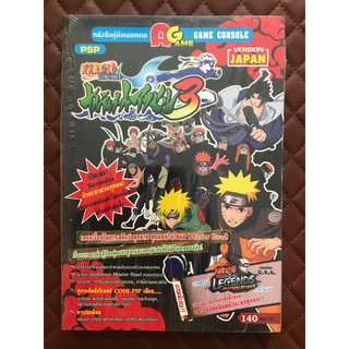 คู่มือเกม NARUTO 3 PSP version JAPAN