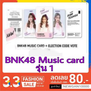 🍊🍏(พร้อมส่ง)(ถูกที่สุด) Music card BNK48  รุ่น 1 High tenaion ( มีชำระเงินปลายทาง) 🍏🍎