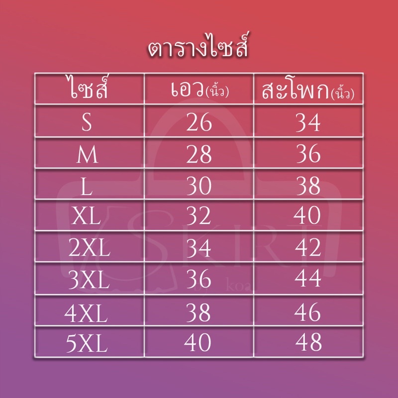 กระโปรง