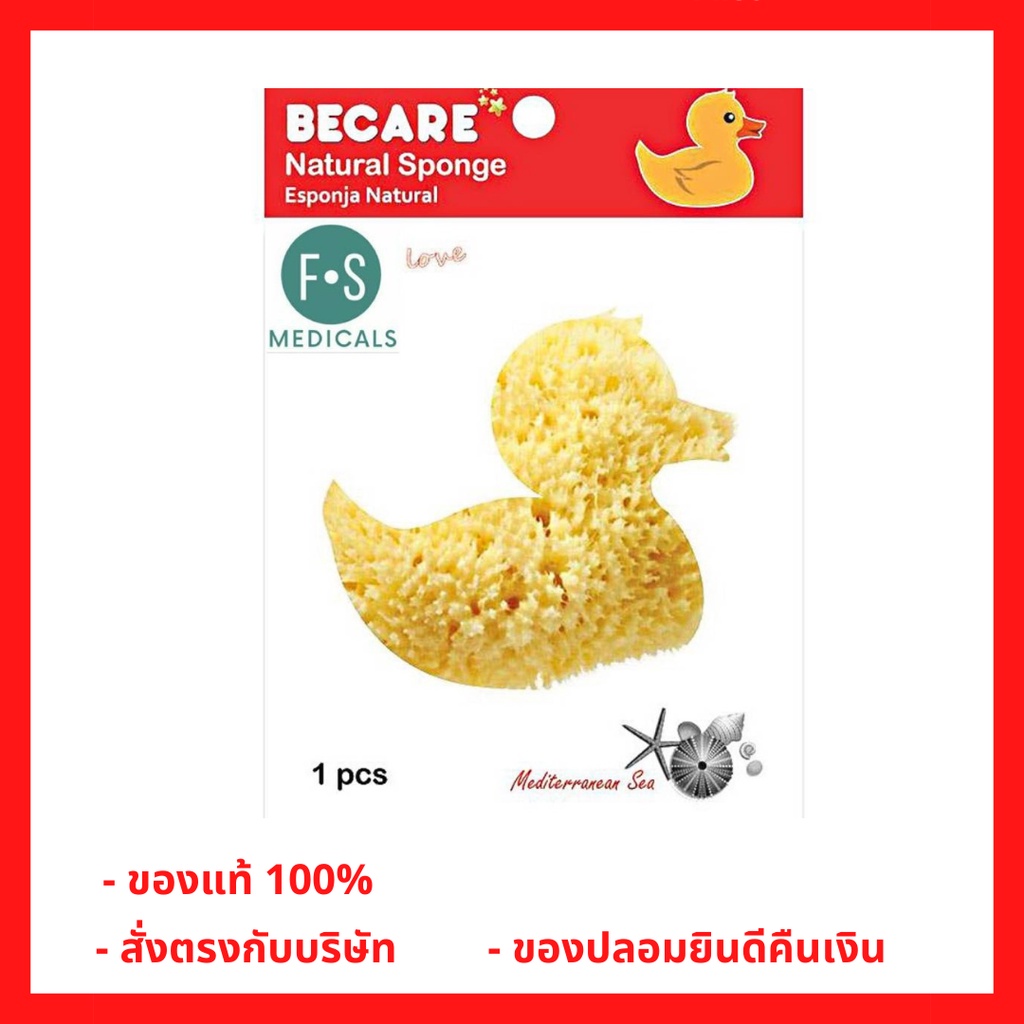 *ไม่ใช่รูปเป็ด* Becare Natural Sponge ฟองน้ำอนามัย ฟองน้ำแท้จากธรรมชาติ ลูกเจี๊ยบ (1 ชิ้น) (P-1041)
