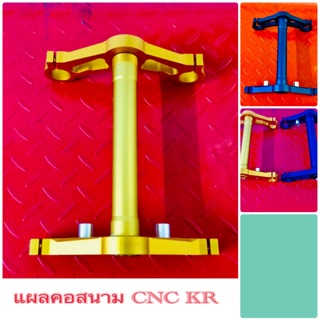 แผลคอสนาม    CNC    KR