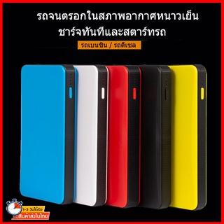 จั๊มสตาร์ทรถยนต์ 10000 MAH Power Bank 2021 อุปกรณ์ช่วยสตาร์ท ไฟฉาย เครื่อง ชาร์จ แบตเตอรี่ Jump Start Power Bank