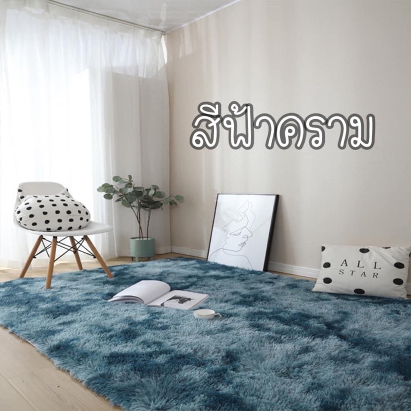 Carpets & Rugs 350 บาท พรมปูพื้น สีฟ้าคราม มีพร้อมส่งทุกไซต์ Home & Living