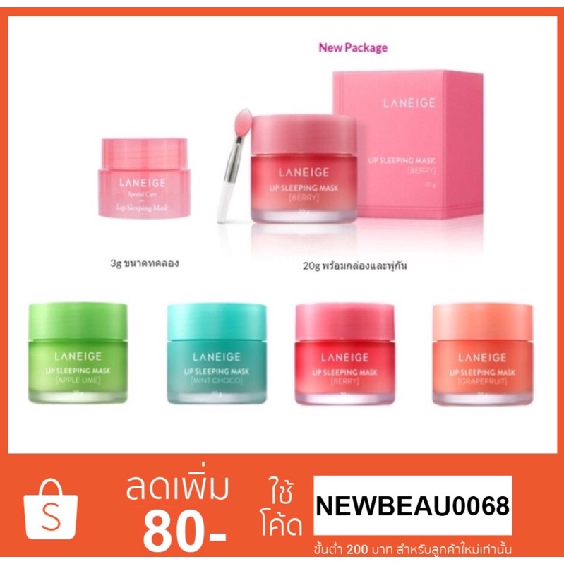 Laneige Lip Sleeping Mask 20g (กลิ่น Apple Lime )