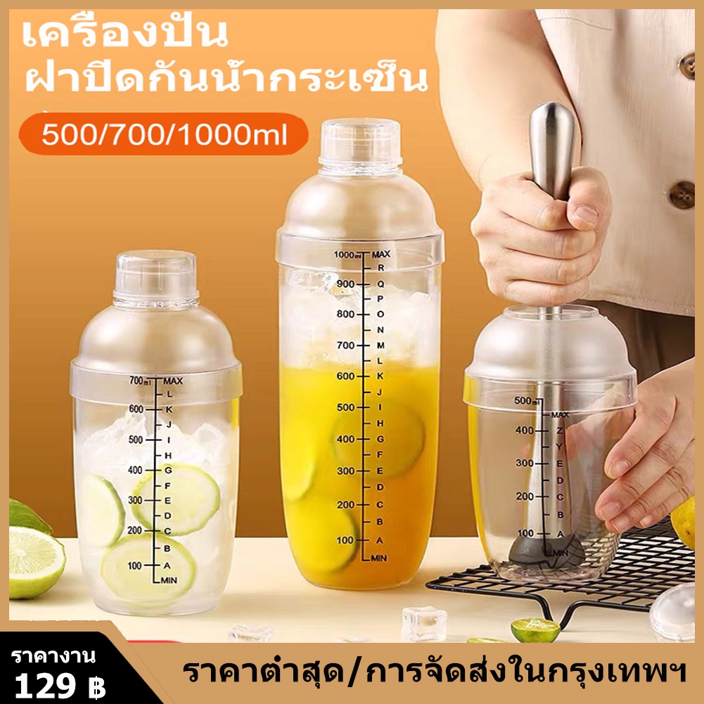 เครื่องผสมค็อกเทลขนาด 500/700/1000 มล. + ชุดค้อนทุบน้ำแข็ง พร้อมฝาปิดกันน้ำกระเซ็น