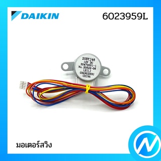 (พาร์ทแทน 6023959L) มอเตอร์สวิง มอเตอร์สวิงแอร์ อะไหล่แอร์ อะไหล่แท้ DAIKIN รุ่น 4025673