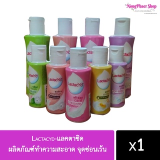 📣 Lactacyd แลคตาซิด น้ำยาทำความสะอาดจุดซ่อนเร้น 60 และ 150ml.