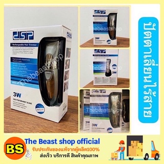 The Beast Shop_(1 ชุด) DSP ปัตตาเลี่ยน แบตตาเลี่ยน แบตเตอร์เลี่ยน บัตตาเลี่ยน ที่ตัดผม ตัดผมผู้ชาย ไร้สายพร้อมแท่นชาร์จ