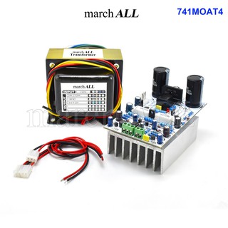 march ALL 741MOAT4 ชุดลงอุปกรณ์ โมดูล 741 โมโนบล็อก เป็น Monoblock amp โมดูล แอมป์ 741 พร้อมหม้อแปลง 4A