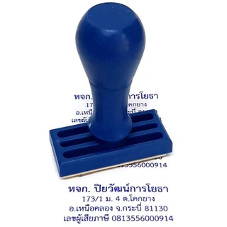 ตรายางด้ามธรรมดา ชื่อ นามสกุล, ชื่อ นามสกุล ตำแหน่ง, สำนาถูกต้อง เว้นเซ็น ชื่อ-นามสกุล และแบบตามสั่ง (สั่งทำ Chat)