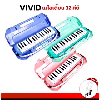 เมโลเดี้ยน 32คีย์ Vivid รุ่น MV-32  แถม สายเป่า,หัวเป่าแบบเล็ก,ผ้าทำความสะอาด