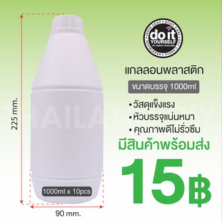 Bottle - ขวด 1000 ML.