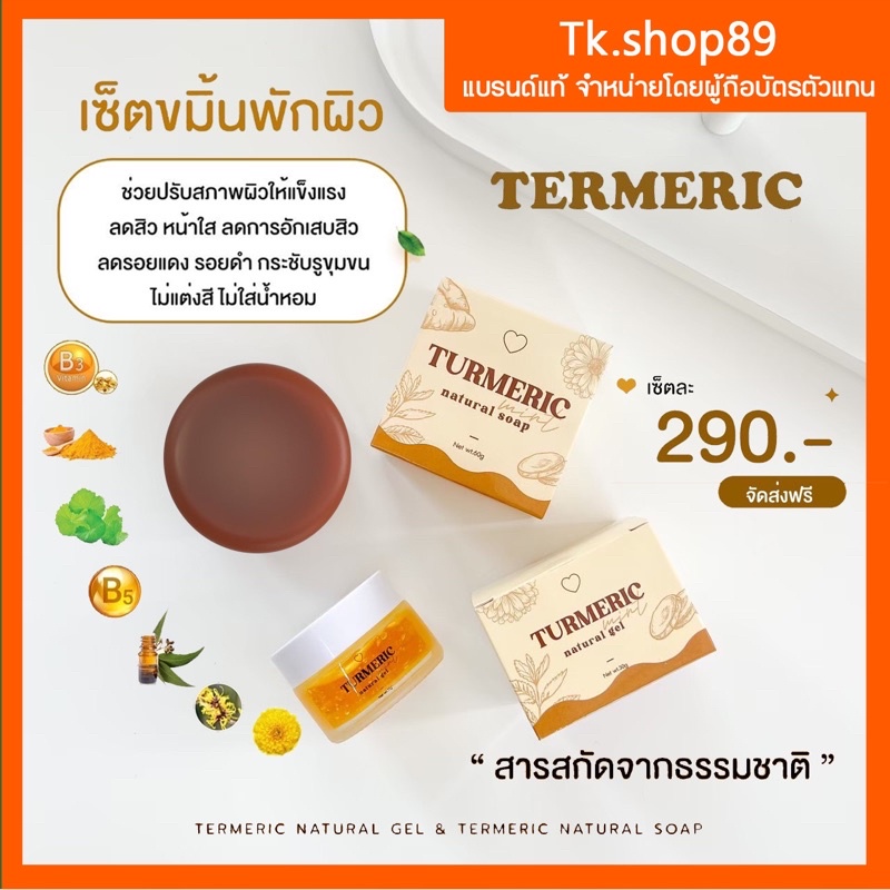 Facial Moisturizer 100 บาท เซ็ทพักผิว สบู่ขมิ้น+เจลขมิ้น  ออแกนิก รักษาผิวติดสาร Beauty