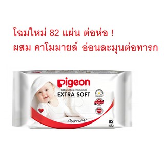 ♂🔥พร้อมส่ง🔥 PIGEON เบบี้ไวพส์ คาโมมายล์ 82 แผ่น กระดาษเปียก Baby Wipes พร้อมส่ง