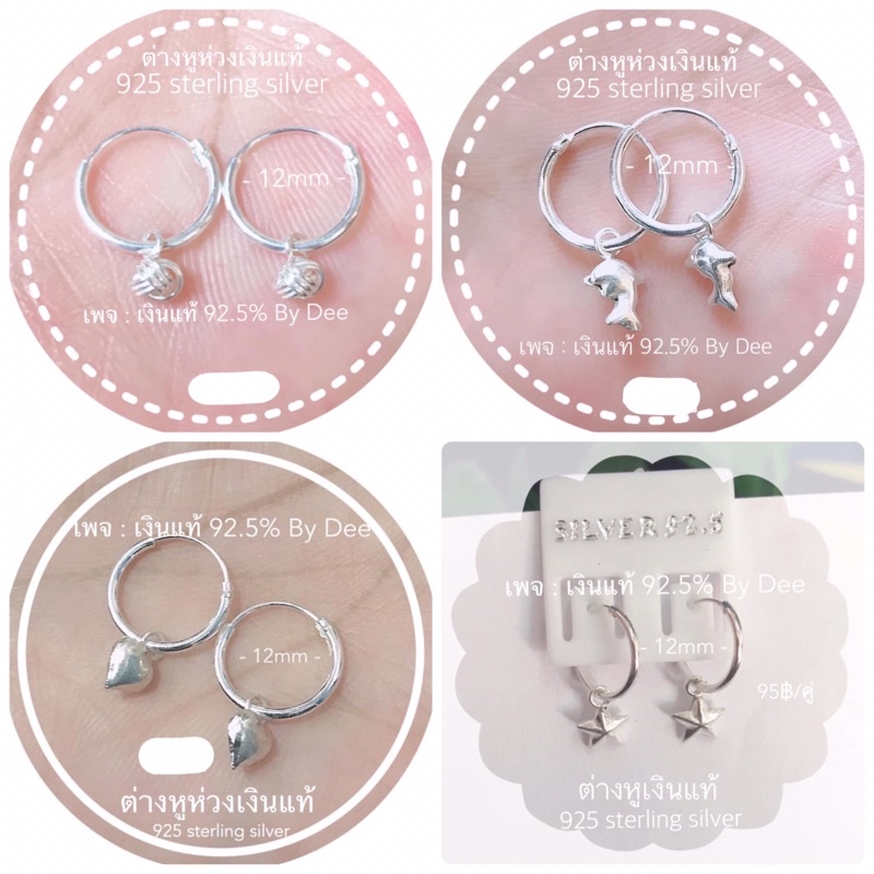 ต่างหู ต่างหูเงินแท้ ห่วงเงินแท้ 92.5% 925 sterling silver จำนวน1 คู่
