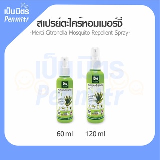 เมอร์ซี่ สเปรย์กันยุง สเปรย์ตะไคร้ ไล่ยุง ด้วยวิธีธรรมชาติ ปลอดภัย 120 ml