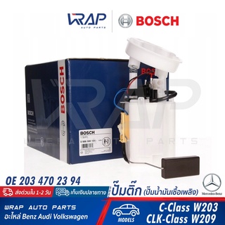 ⭐ BENZ ⭐ ปั๊มติ๊ก BOSCH | เบนซ์ รุ่น W203 (C180 C200 Kom) CLK (W209) เครื่อง M271 | เบอร์ 0 986 580 184 ปั๊มเชื้อเพลิง