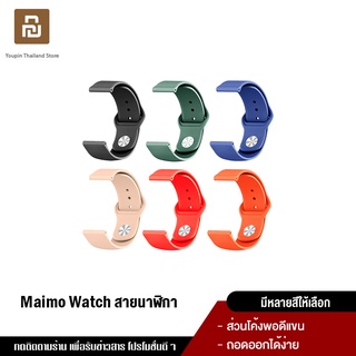 Maimo Smart Watch Strap สายนาฬิกาข้อมือ