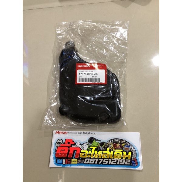 ฝาครอบปั้มติกเวฟ125iบังลมแท้ศูนย์ 17575-KPH-700✅