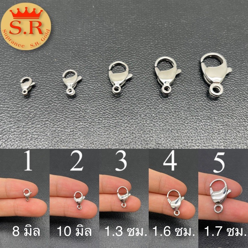 ก้ามปูสแตนเลสแท้100% แถมห่วงผ่าสแตนเลส byสุปราณีเอสอาร์โกลด์ ST024