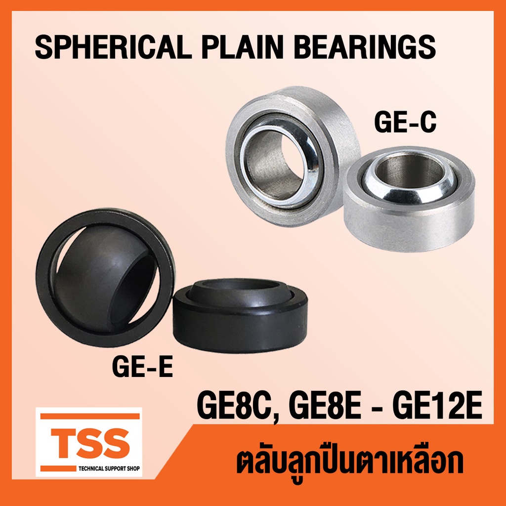 GE8C GE8E GE10E GE12E ตลับลูกปืนตาเหลือก GE 8, 10, 12 (SPHERICAL PLAIN BEARINGS) GE8 C GE8 GE10  GE12 E โดย TSS