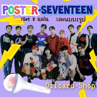 โปสเตอร์ Seventeen - รวม ชุด2
1รูปขนาด 11"*15.5"
ราคาแผ่นละ 20บาท
และแบบเซต 8แผ่น 90บาท