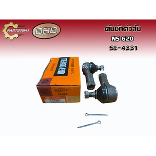 ลูกหมากคันชักตัวสั้นยี่ห้อ BBB SE-4331 ใช้สำหรับรุ่นรถ NISSAN 620 (L/R เราขายเป็นคู่)