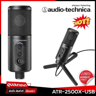 Audiotechnica ATR-2500X USB ไมโครโฟน Studio ไมค์ ต่อ หูฟัง แท้💯% ไมค์อัดเสียง ไมค์โครโฟน ไมค์คอม สตูดิโอ ไมค์ตั้งโต๊ะ