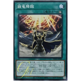 [BLVO-JP064] Armored Dragon Ritual (Common)