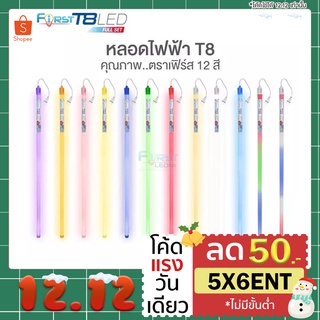 ((ถูกที่สุดใน SHOPEE)) FIRST หลอดไฟ T8 หลอดไฟงานวัด หลอดไฟนีออนพร้อมปลั๊ก กันน้ำ อย่างดี มีราคาส่ง