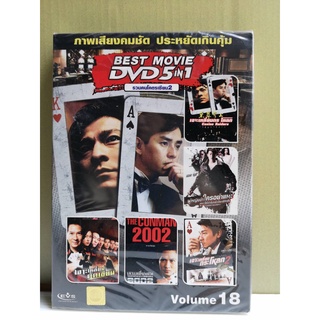 DVD 5 in 1 เสียงไทยเท่านั้น : Best Movie รวมคนโคตรเซียน2 Vol.18