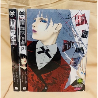 โคตรเซียนโรงเรียนพนัน เล่ม1,2,9 แยกเล่ม