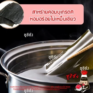 สาหร่ายคอมบุ (เกรดAหนา) คอมบุ คอมบุสาหร่าย คมบุ kombu สาหร่ายญี่ปุ่น สาหร่ายคมบุ สาหร่ายปลาแห้ง คอมบุดาชิ สาหร่ายkumbu