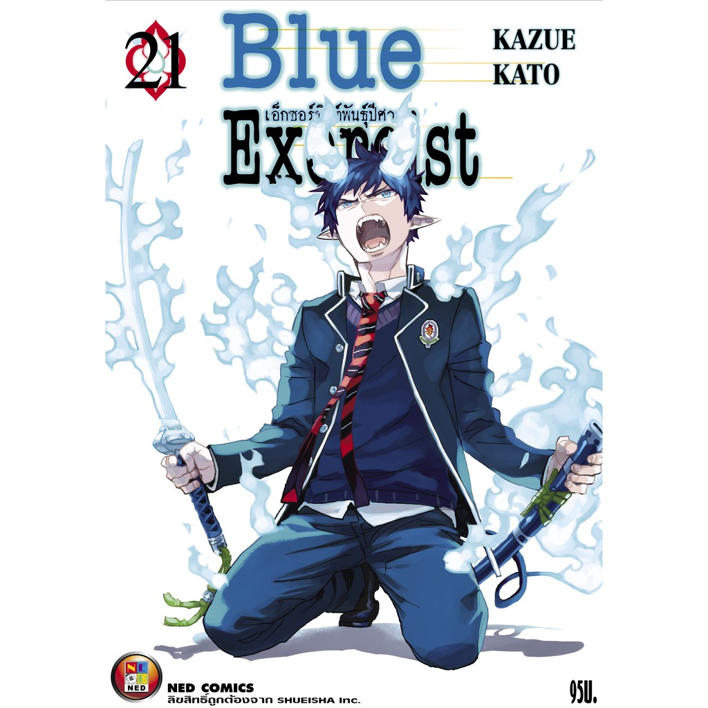 NED Comics Blue Exorcist เล่ม 21
