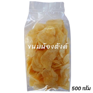 มันฝรั่งทอด(เค็ม) ขนาด 500 กรัม