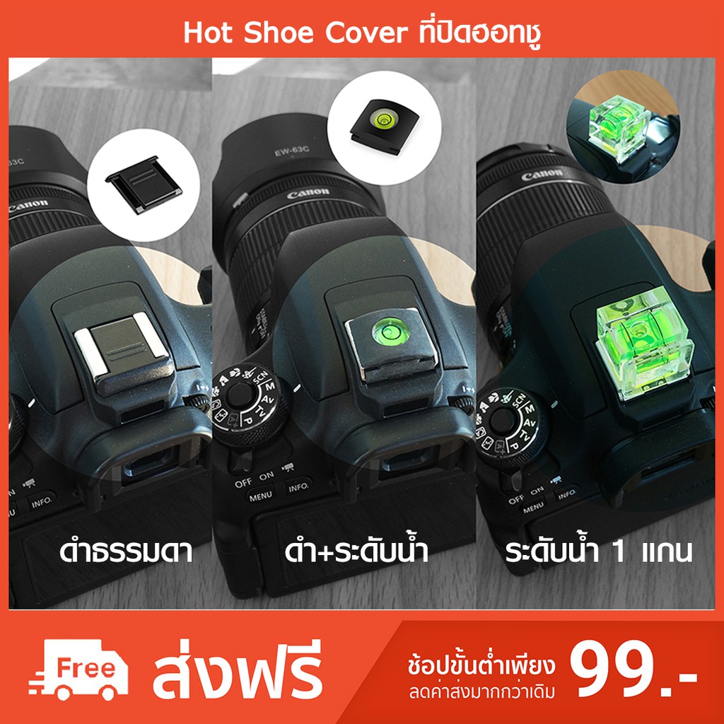 Hot Shoe Cover ที่ปิดฮอทชู (ปิดช่องต่อแฟรชแยก)