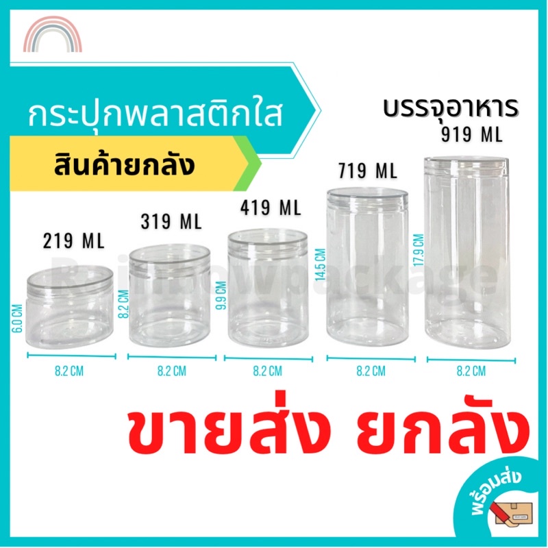 [สินค้ายกลัง]กระปุกพลาสติก กระปุกพลาสติกใส PET กระปุกคุกกี้ กระปุกใส่ขนม