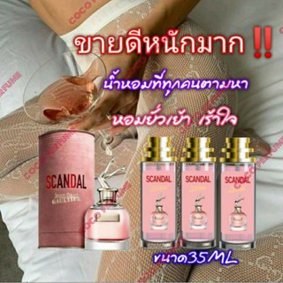 น้ำหอมฌองปอล" สายยั่ว​  ลองเถอะไม่พูดเยอะ​ใครๆก้อถามหา(1ขวด)