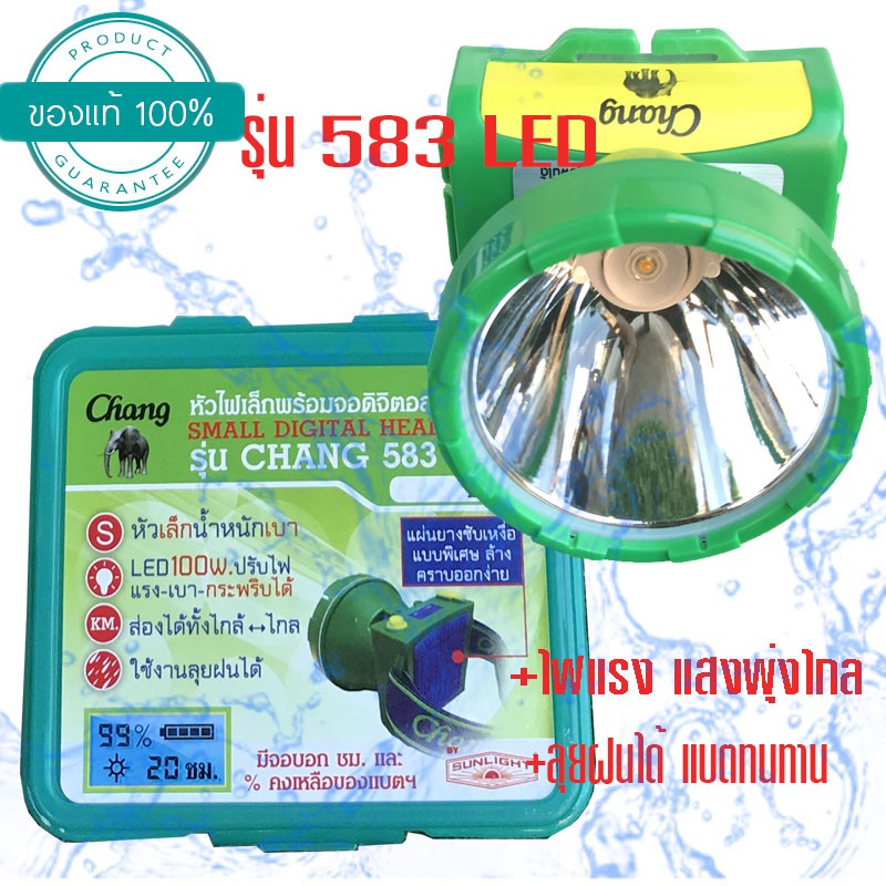 ไฟฉายตราช้าง ของแท้ รุ่น 583 LED (ของแท้)