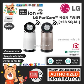 🔥  เครื่องฟอกอากาศแอลจี (LG) รุ่น LG PuriCare™ Single *ขนาดพื้นที่58ตร.ม.*แผ่นกรองฝุ่นHEPA + Plasma Ionizer